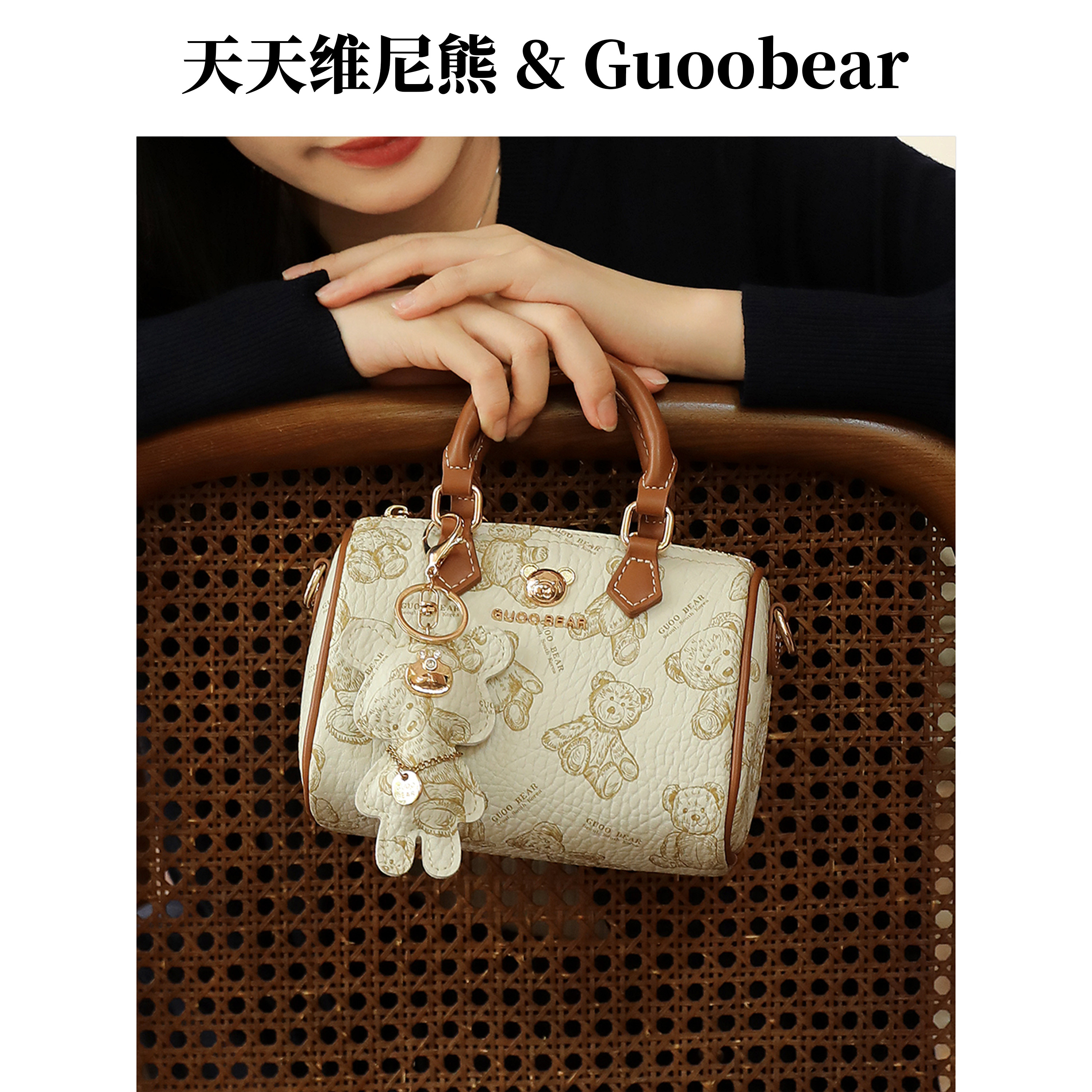 天天维尼熊GUOOBEAR联名通用款女包
