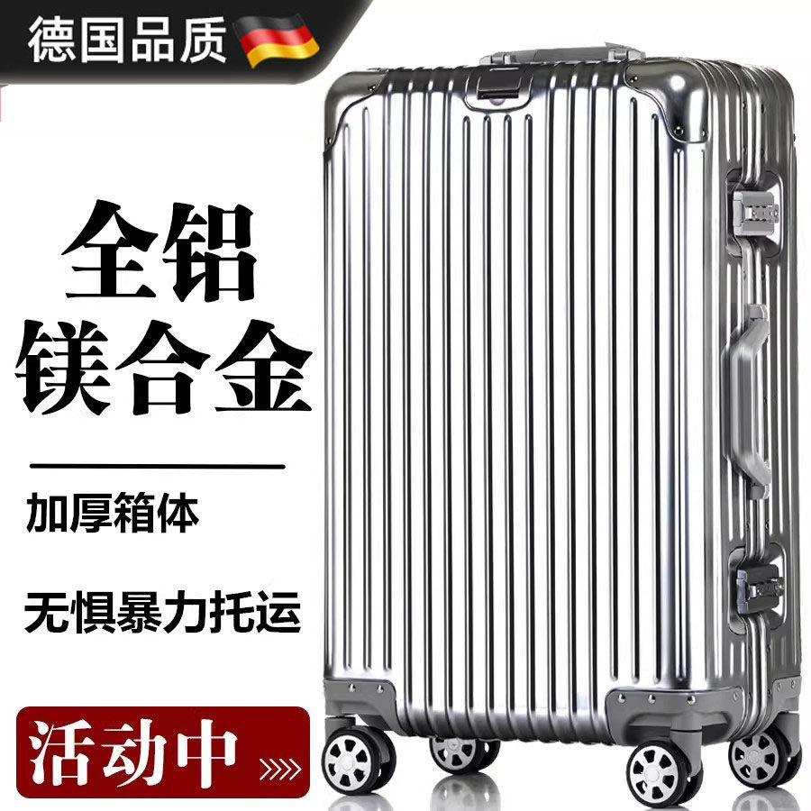 德国全铝镁合金拉杆箱万向轮男行李箱女登机箱24寸密码箱旅行箱子