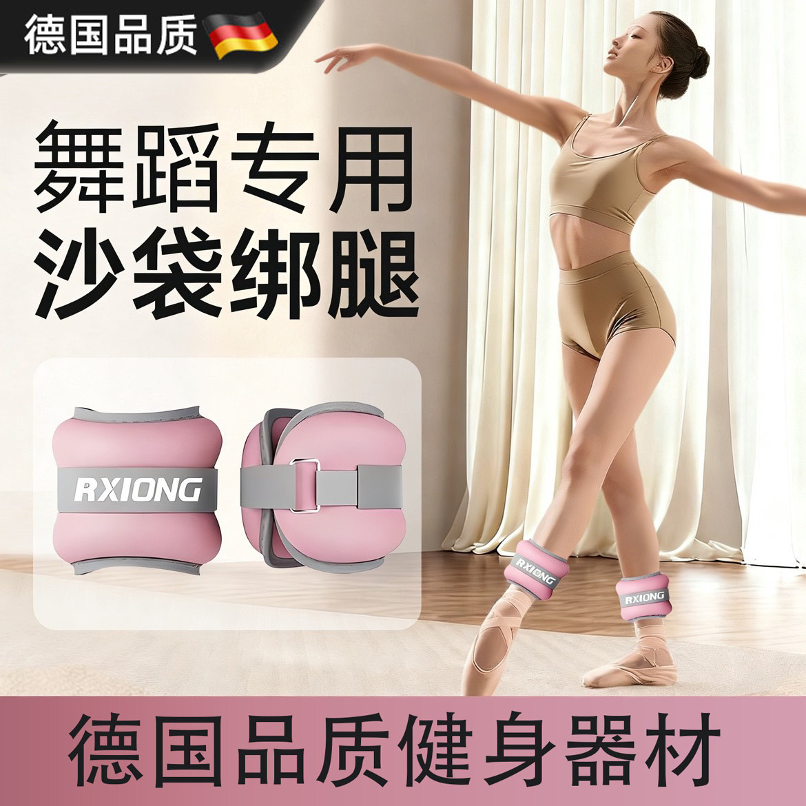 德国舞蹈生练习专用负重沙袋绑腿瑜伽瘦腿脚踝沙包女士增肌抗阻力