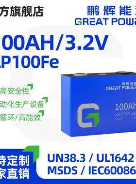 鹏辉铝壳磷酸铁锂电池3.2V100ah电芯家用储能LF100LA磷酸铁锂大单