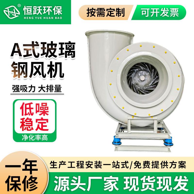 厂家定制玻璃钢离心风机4-72工业防爆管道通风机防腐防爆离心风机
