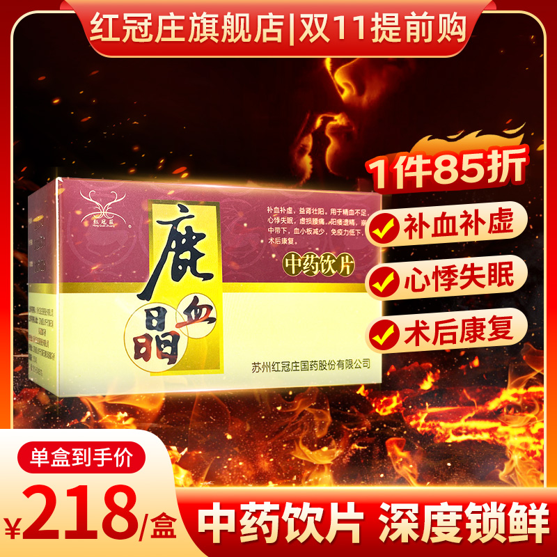 红冠庄鹿血晶旗舰店免疫力低