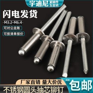 304不锈钢抽芯铆钉M3M4M4.8卯钉M5柳丁M6.4抽心铆钉撞钉拉钉铆接C