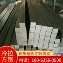 A3冷拉方钢45号冷拉扁钢方钢条圆钢实心Q235钢板型材冷拔扁钢切割