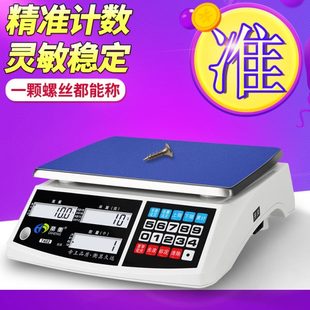 精准工业电子计数秤高精度家用小型电子秤40kg商用精密台称克0.1g