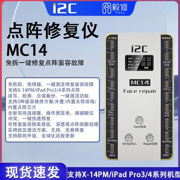 I2C点阵修复仪11/12 X XS XR Max 点阵排线ic 读写芯片面容编程器