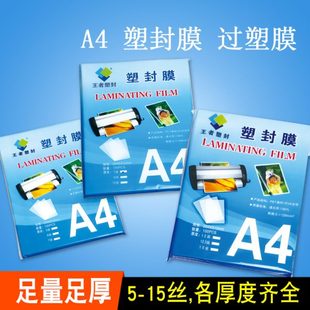 A4塑封膜相片过塑膜8丝厚菜单膜照片文件层压过胶膜保护膜标本膜