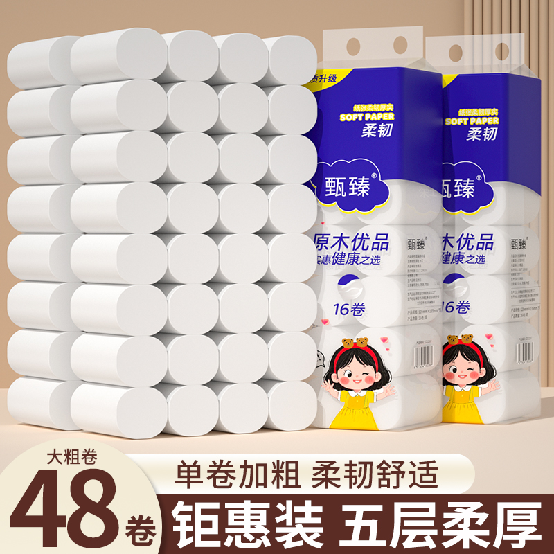 48卷无芯卷筒纸实惠装厕所卫生纸纸巾加大加厚家用厕纸卷纸木浆纸