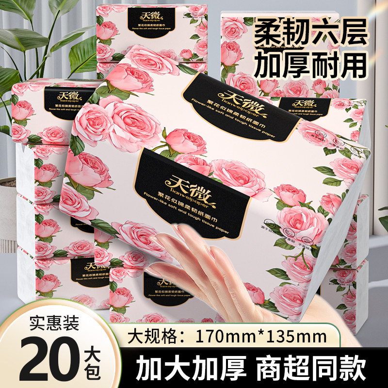 抽纸500张20大包纸6层厚家用实惠装餐巾纸面巾纸家庭装纸巾宿舍纸