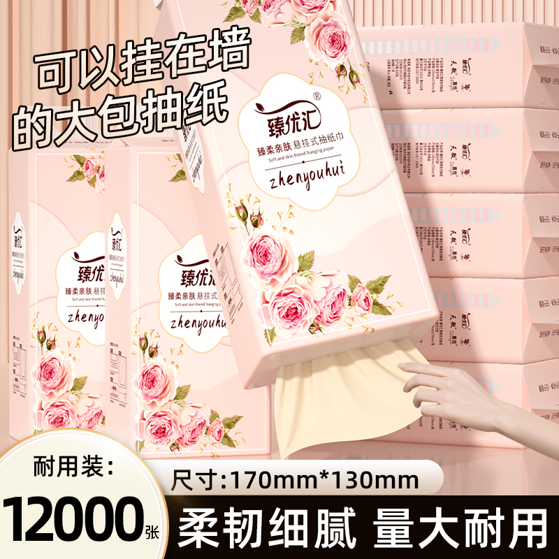 12提悬挂式整箱抽纸家用实惠装餐巾纸卫生纸学生宿舍底部抽厕纸巾