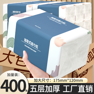 400张大包抽纸巾家用擦拭纸原生木浆餐巾纸面巾纸卫生纸整箱厕纸