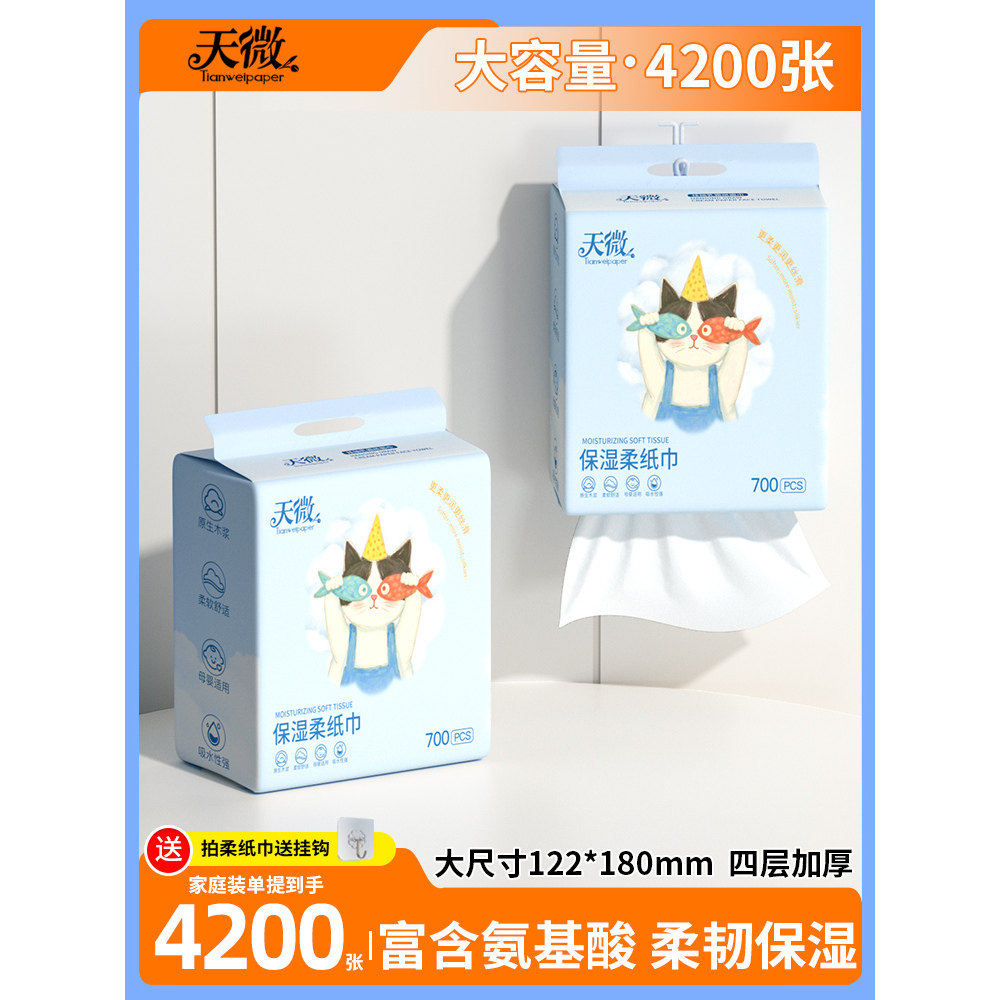4200张乳霜纸云柔巾加大加厚宝宝纸巾保湿抽纸悬挂式新生儿擦鼻涕,洗护清洁剂/卫生巾/纸/香薰,悬挂式纸巾,淘宝优惠券,粉丝福利购,淘宝优惠卷