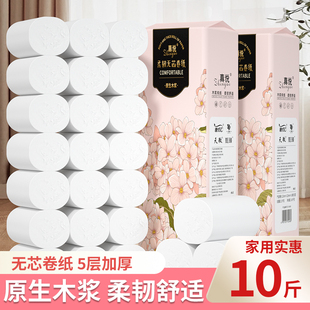 10斤家用卫生纸5层加厚无芯卷纸百洁布擦手纸餐巾纸卷筒纸厕纸抽