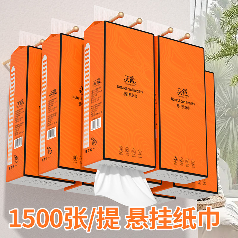 1500张大提悬挂纸巾餐巾纸卫生纸家用一次性镜头湿巾生纸挂式厕纸,洗护清洁剂/卫生巾/纸/香薰,电子屏幕/镜头湿巾,淘宝优惠券,粉丝福利购,淘宝优惠卷