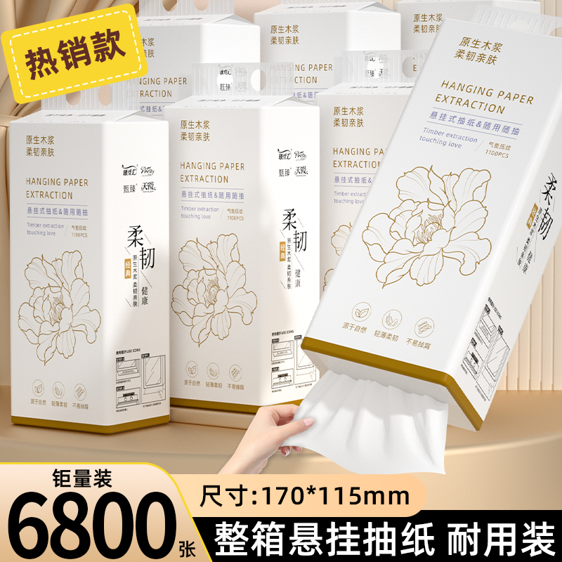抽纸20提6800张卫生纸家用餐巾纸擦手纸厕所纸巾原生木浆整箱批发