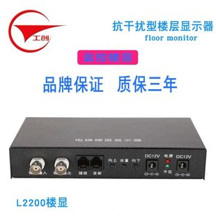 電梯監(jiān)控 工創(chuàng)智能抗干擾型電梯樓顯監(jiān)控用電梯樓層顯示器 保三年
