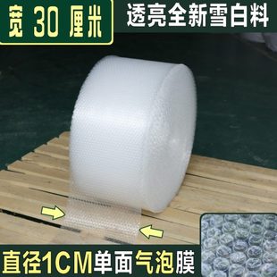 包邮 全新料气泡膜宽30cm长100米 膜 泡泡防震膜 耐压气垫纸打包装