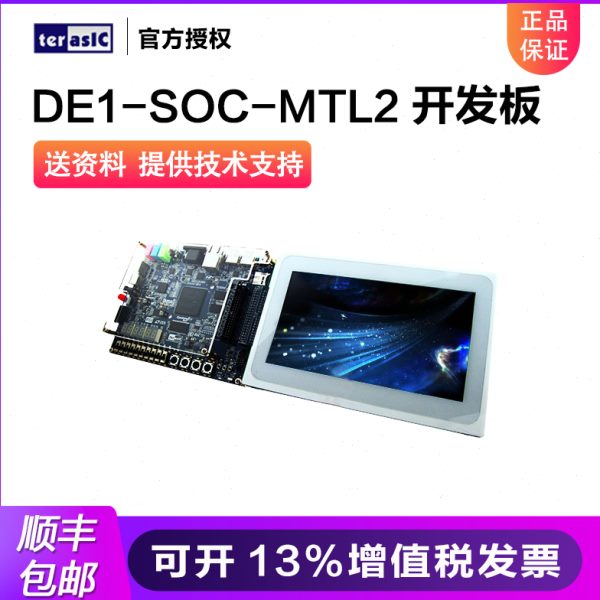 Terasic友晶Altera CycloneV DE1-SOC-MTL2 FPGA开发板7寸电容屏