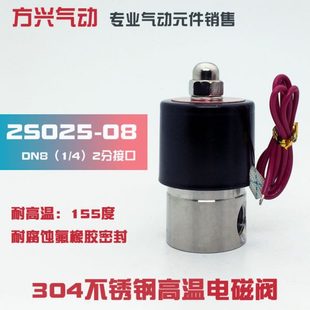 12V 2S025 08不锈钢2分电磁阀 水阀气阀304耐腐蚀高温阀220V 24V