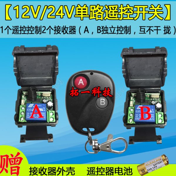 包邮12V单路遥控开关 学习型 小体积迷你型电源控制器 一拖二路