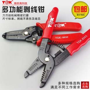 TGK多功能剥线钳电工剪钳工具拨线钳压线钳剥皮钳扒皮钳子电线钳