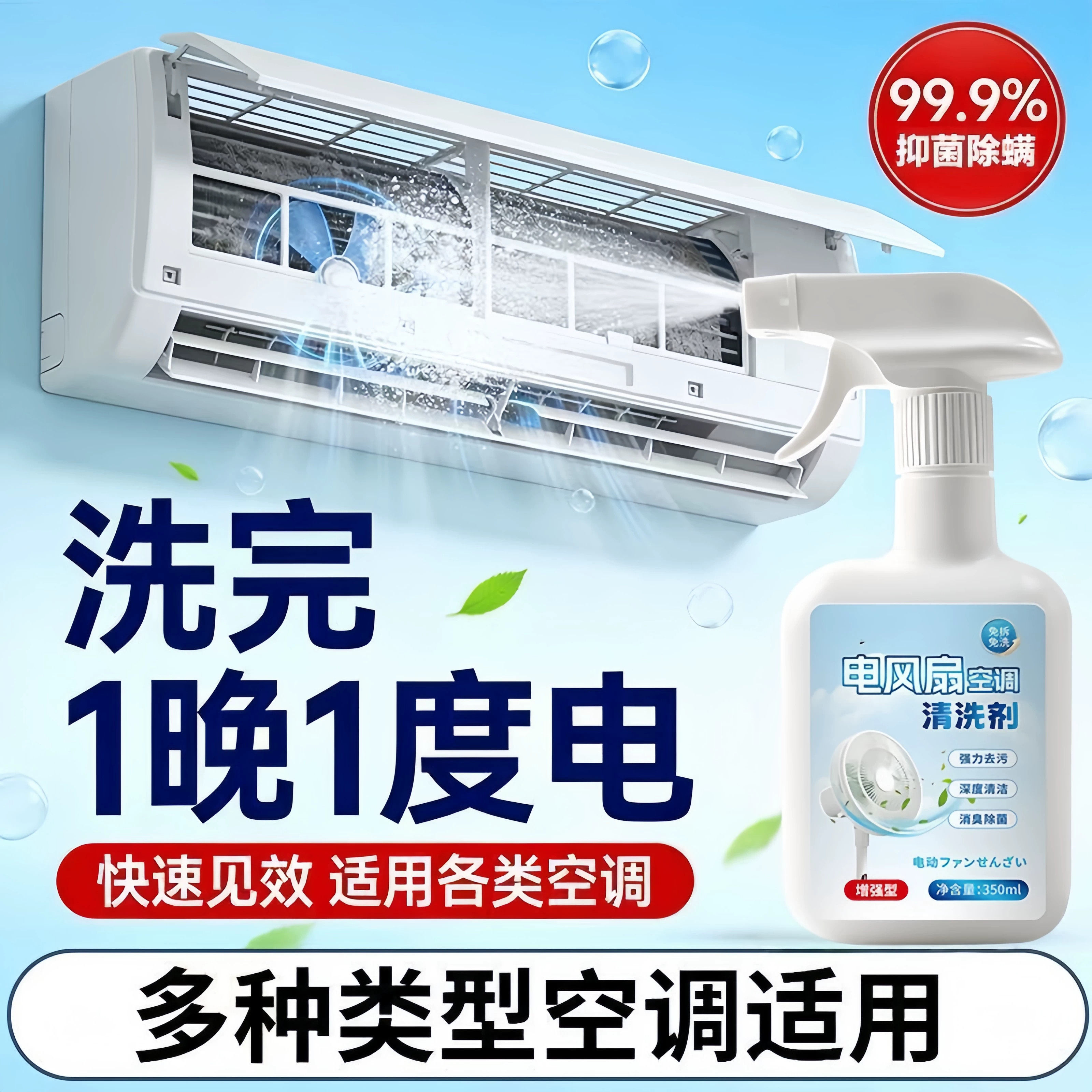 免拆免洗电风扇空调清洗剂免拆清洁蒸发器滤网风轮泡沫除味去污剂