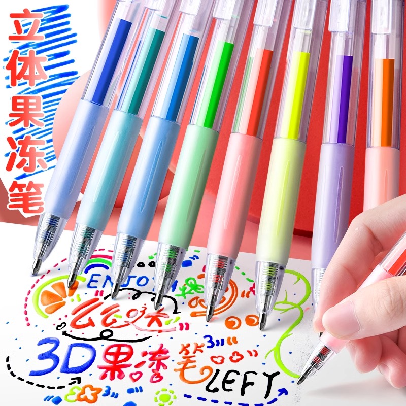 果凍筆3D立體手帳熒光筆