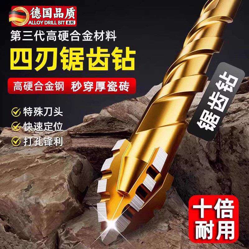 特快四刃锯齿偏心钻头瓷砖打孔混凝土超硬专用电钻高硬度干打霸王