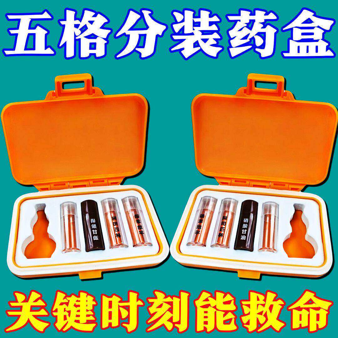 保健药盒随身食品级小便携式急救药盒药片丸胶囊分装应急分药器