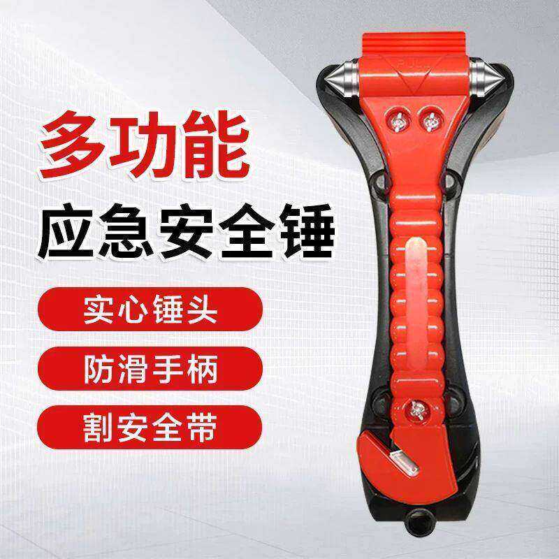 汽车安全锤一秒破窗神器车用多功能应急消防锤逃生锤救生割绳