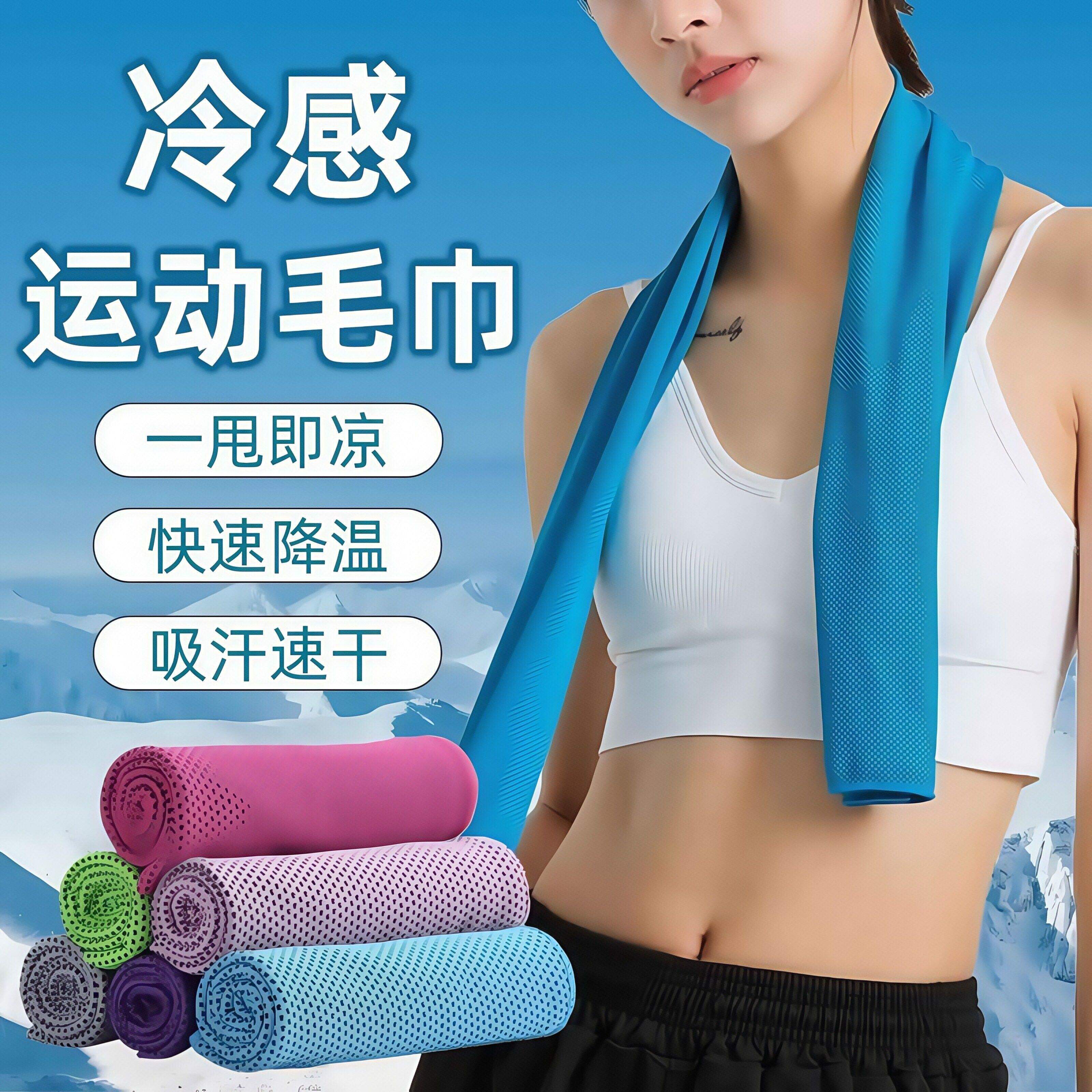 冷感运动毛巾男女吸汗健身冰感速干干冰凉巾降暑跑步篮球擦汗巾手