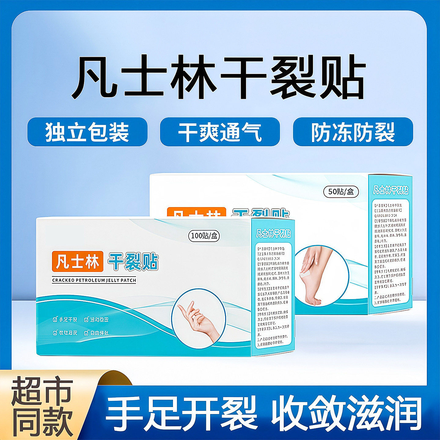 凡士林干裂贴防干裂开口护手指胶带棉布胶布愈裂贴手足脚专用秋冬,居家日用,手部防护用品,淘宝优惠券,粉丝福利购,淘宝优惠卷