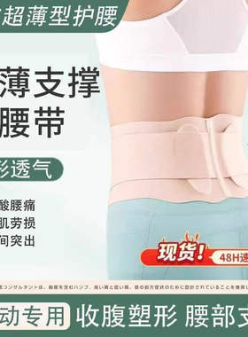 薄款运动护腰带保暖支撑久坐