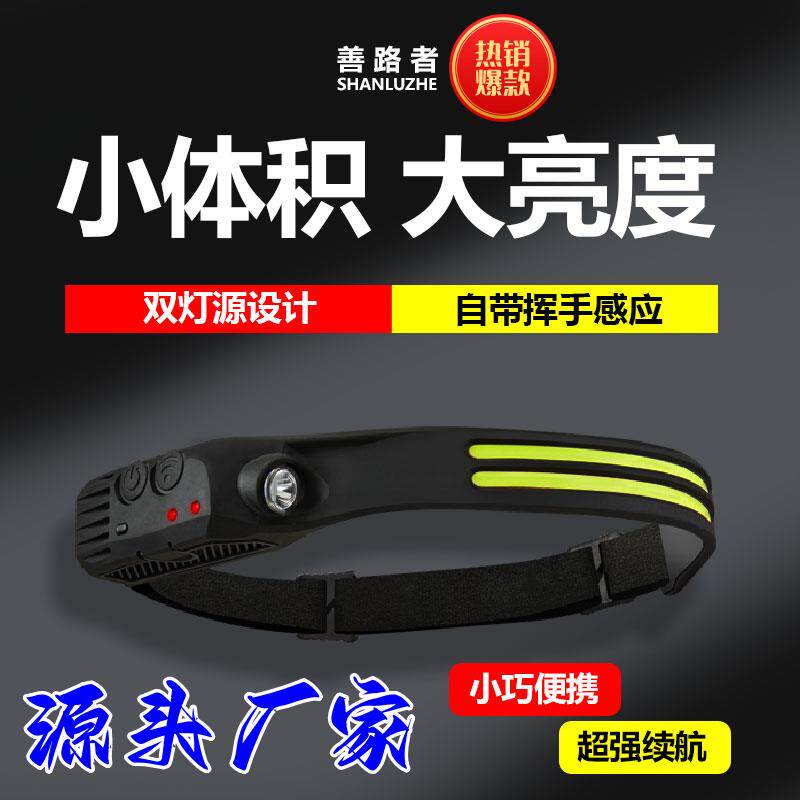 感应强光充电COB泛光头灯
