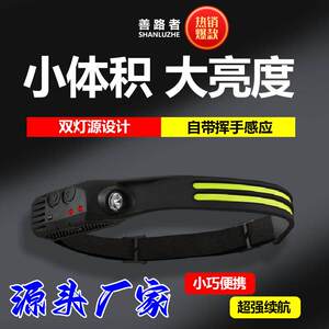感应强光充电COB泛光头灯