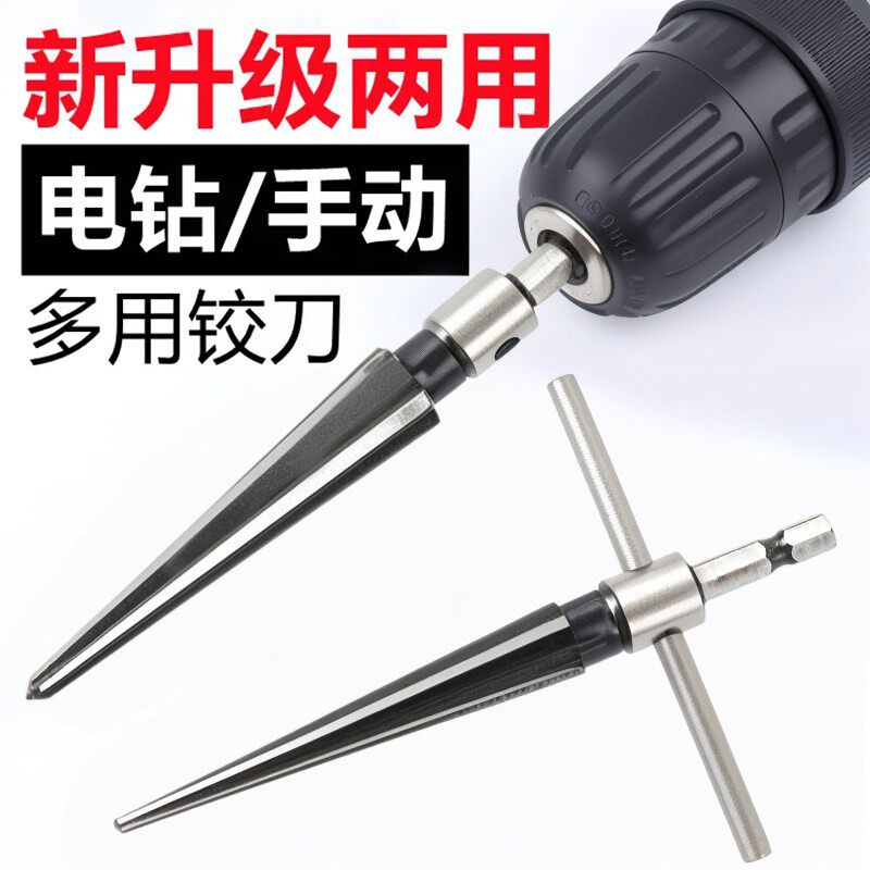 电钻两用锥度手用扩孔倒角铰刀图片