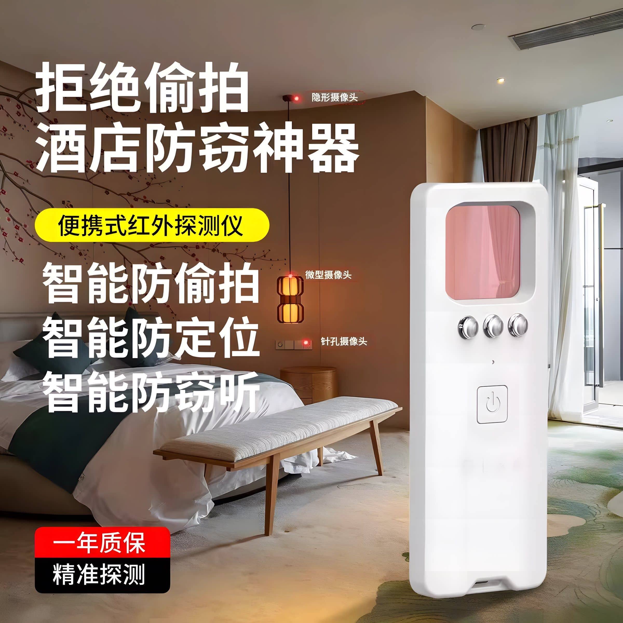 酒店租房红外无线探测仪隐私防
