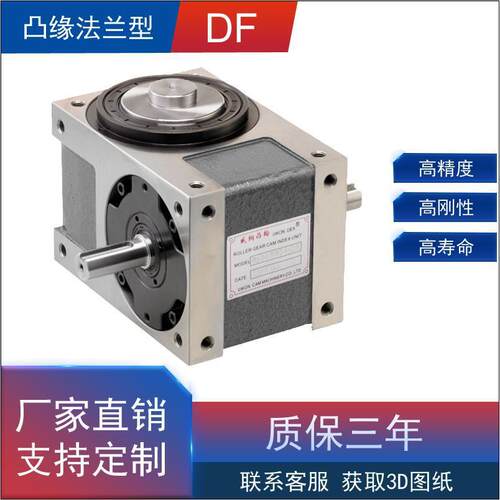 厂家直销间歇凸轮分割器精密间歇分割器厂家分割器凸轮70DF8工位