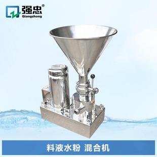衛生級食品料液水粉混料混合泵飲料混合機汽水混合器廠家直銷