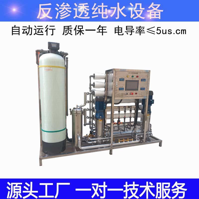 生物医药超纯水机0.5吨全自动二级反渗透原水处理净水设备