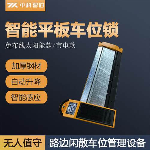 智能平板车位锁路边停车无人收费设备04不锈钢防撞车位锁厂家