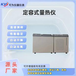 自动热量仪煤炭油品甲醇燃料电厂热值分析仪全自动氧弹量热仪智能