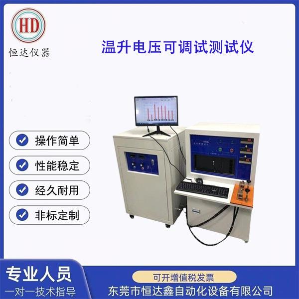 充电枪插头可调式测试仪储能温升测试仪温升电压可调式试验机