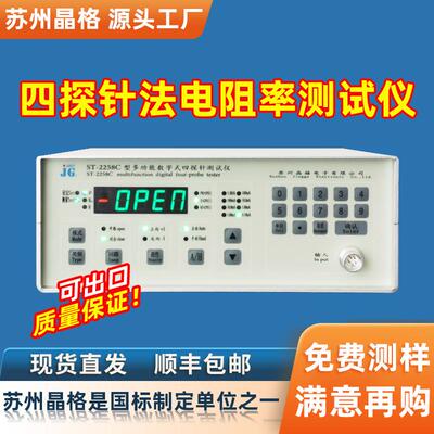 高精度四探针电阻率测试仪导体半导体电阻率检测仪源头厂家