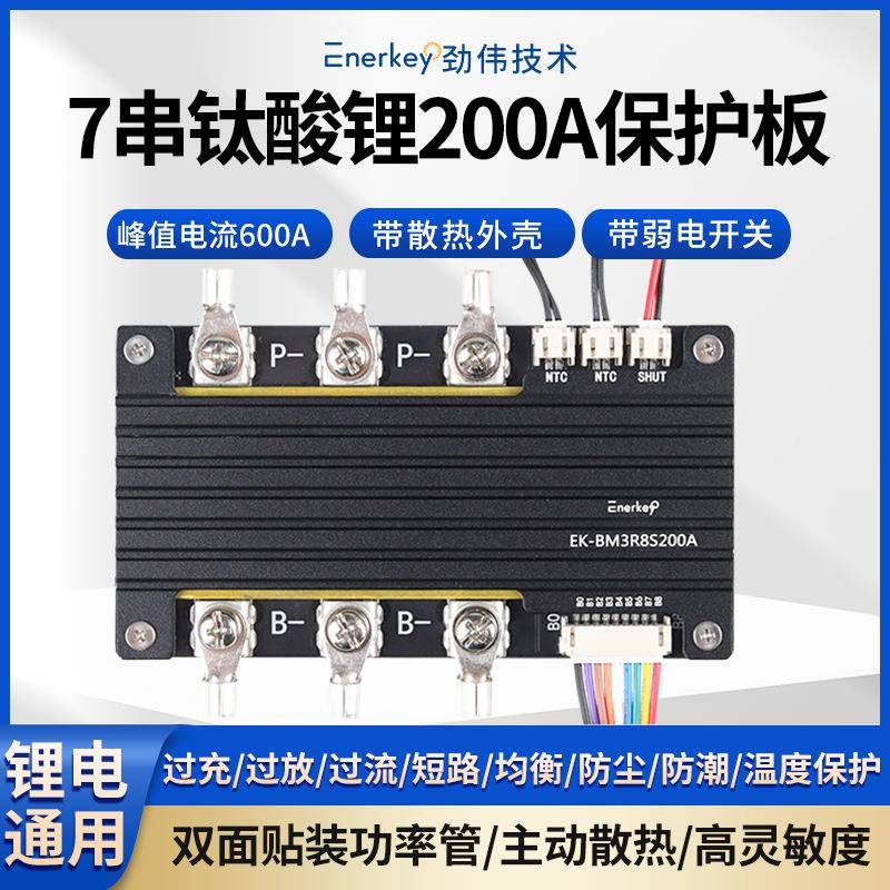 7S钛酸锂lto保护板双面贴装功率管BMS电动汽车启动E-BM3R8S200A