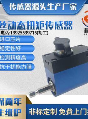 CL1-209动态扭矩传感器电动锁螺丝扳手微型旋转显示测量仪