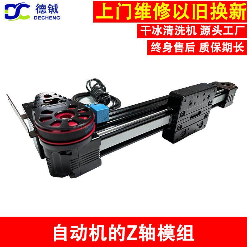 干冰清洗机的自动机Z轴模组包含了精密直线导轨滑块