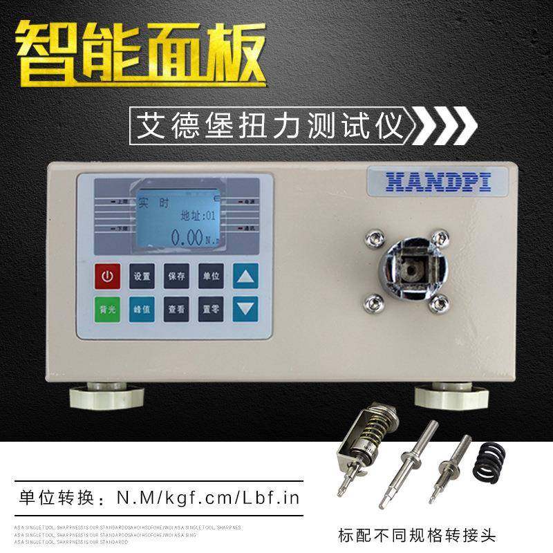 艾德堡HT-10/20/50/100/200数显扭力测试仪扭力计电批扭矩测试仪
