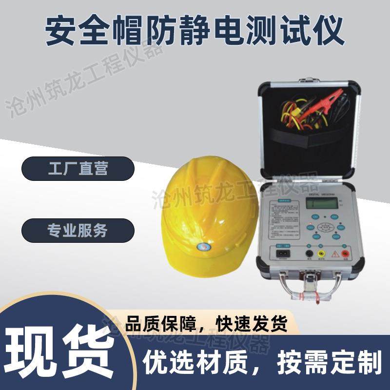 SDM-15型安全帽防静电测试仪防静电测试仪符合GB/T2812-2006