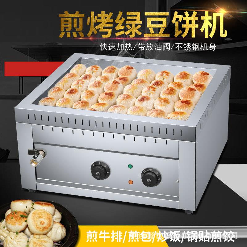 商用电热锅贴机生煎包锅煎饺机方形煎板栗酥饼烤绿豆饼海蛎煎扒炉